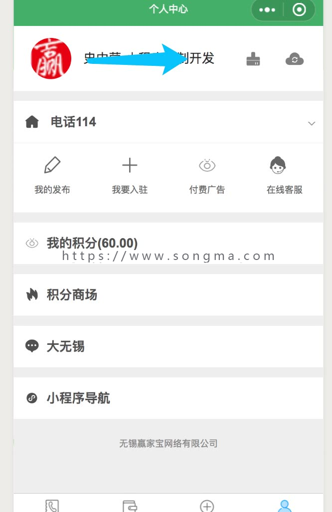 电话114小程序v3.9.2 付费发布 认证 商家入驻 常用号码 积分商城 兑换 电话本