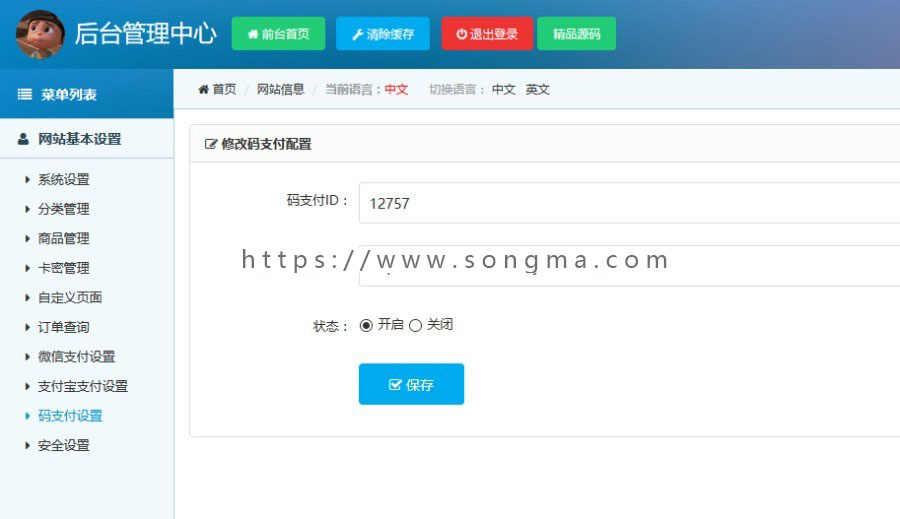 个人QQ自动自助发卡发货交易平台带后台微信支付宝支付免签支付