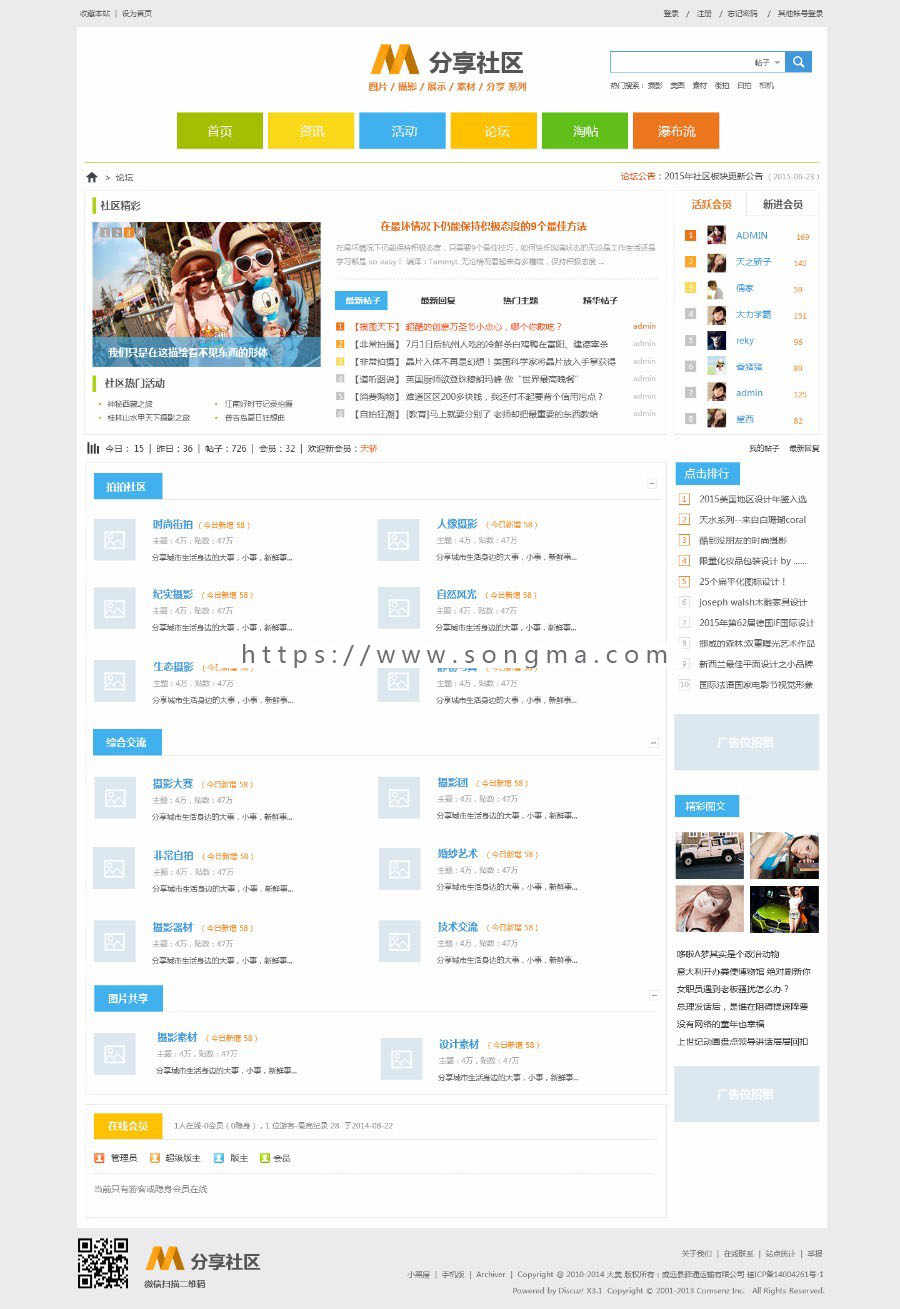 Discuz 模板 六彩-分享社区 商业完整【GBK版】 dz资讯门户论坛