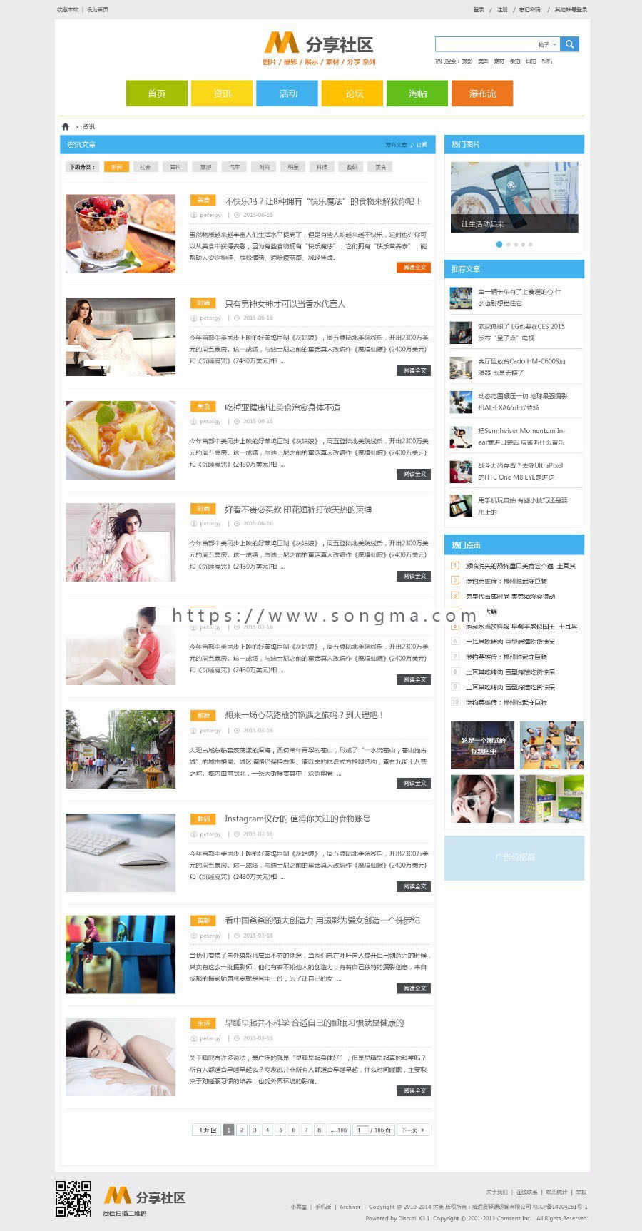 Discuz 模板 六彩-分享社区 商业完整【GBK版】 dz资讯门户论坛