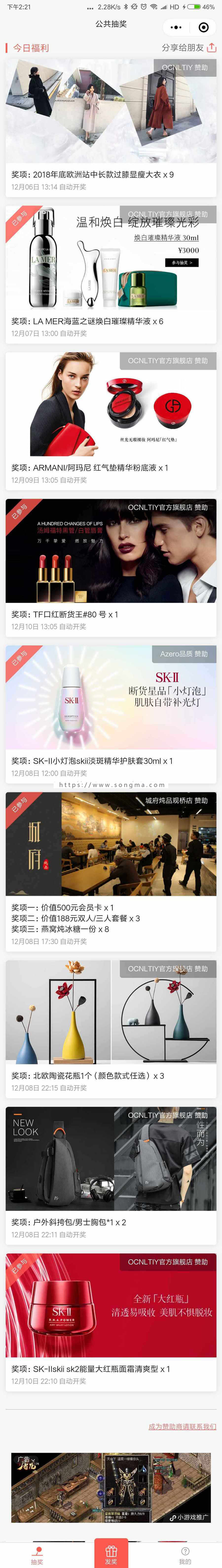 新抽奖助手 v7.4.2 小程序 吸粉 营销 抽奖 发布抽奖 线上产品推广 品牌推广 抽奖码 发布抽奖