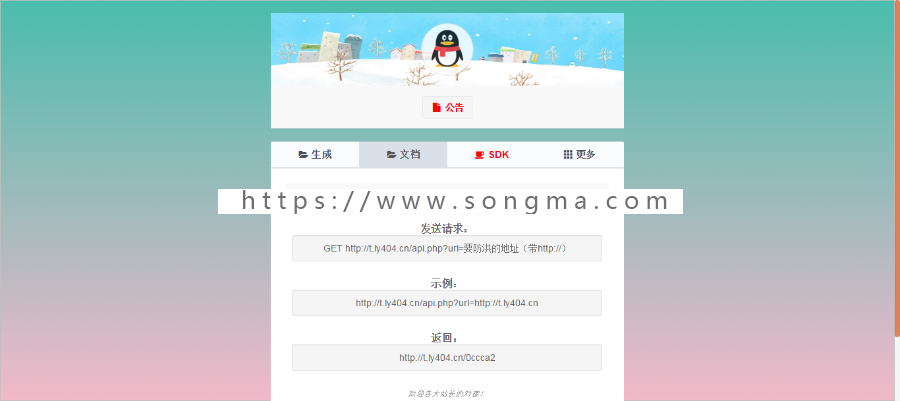 域名短链+QQ域名防红防封源码微信域名防封系统|微信域名防屏蔽系统|QQ域名防红系统|QQ - 宋马