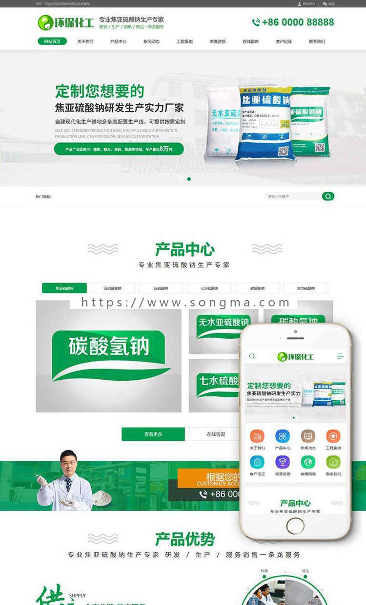 (修复版)dedecms硫酸钠化学用品类网站织梦模板(带移动端)完整php带后端 - 宋马