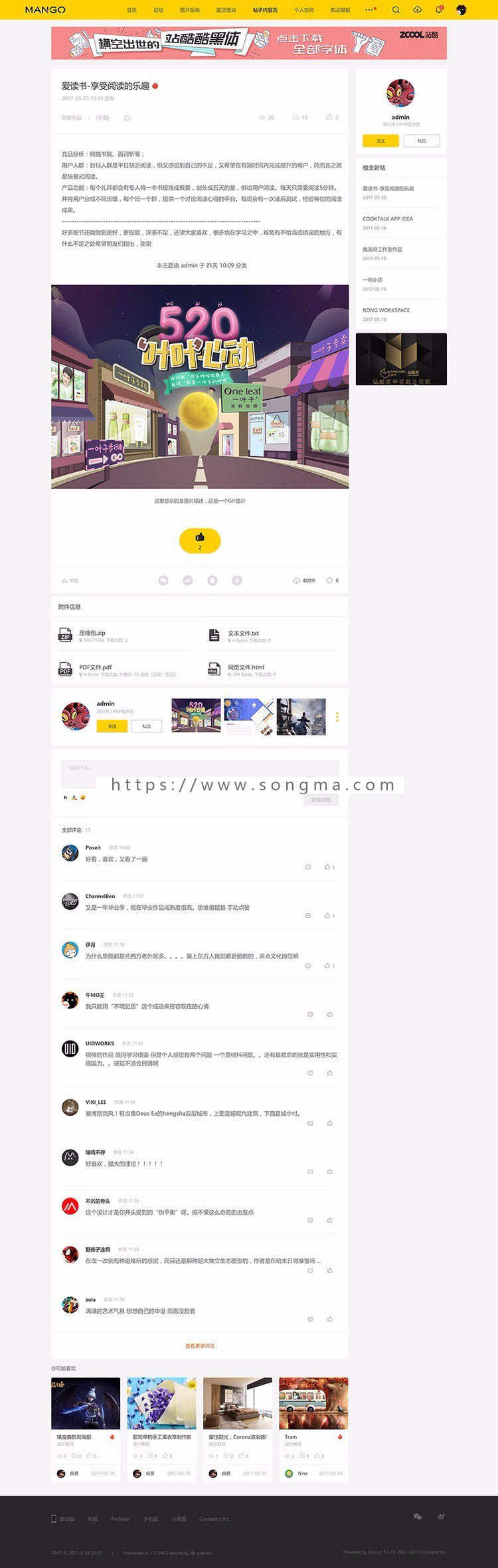 discuz模板 多色设计ZCOOL站酷风格模板+空间+配色设计交流dz模板