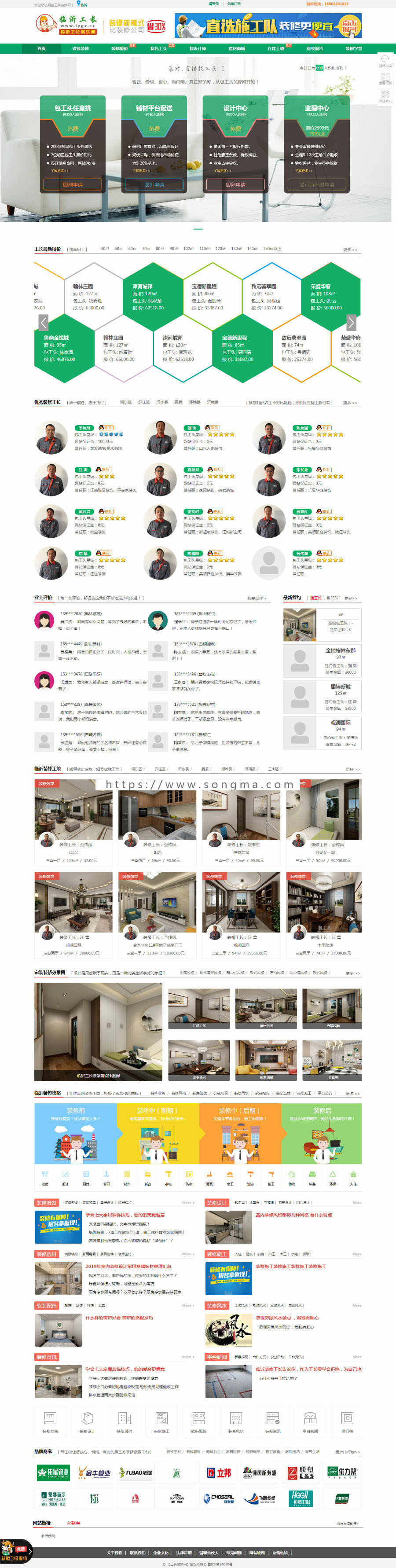 仿工长360完整版 以修复BUG 完美运营版 工长装修网提供后期更新