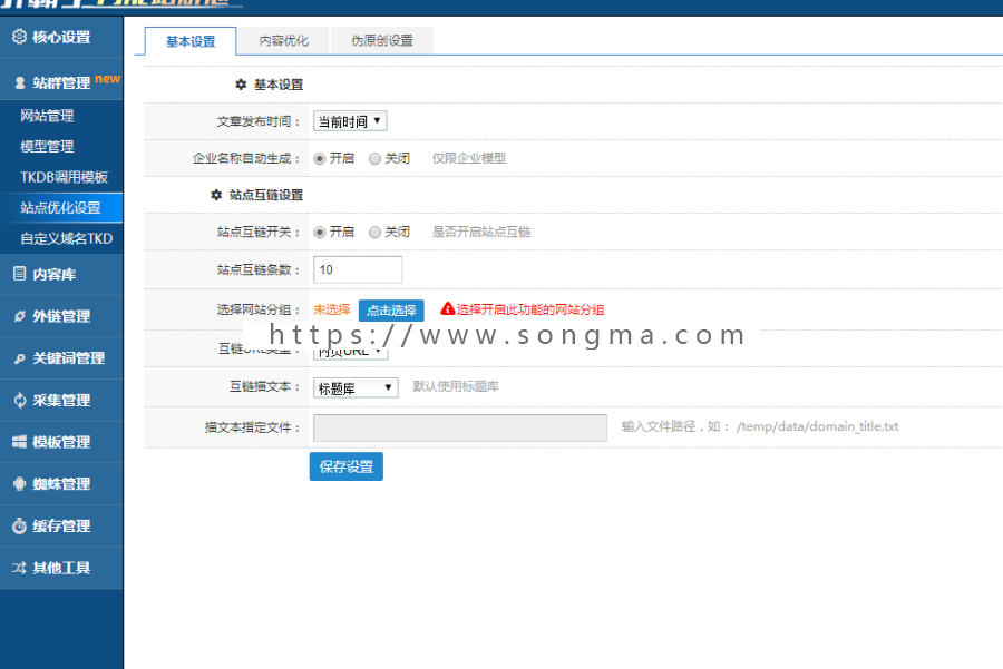 小霸王SEO站群蜘蛛池免受权无限制版V6.3版本|站群SEO源码程序