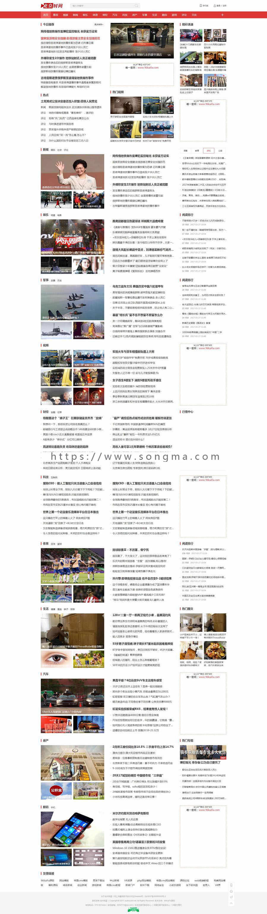 帝国仿北京时间新闻资讯源码手机站会员中心可投稿带火车头采集 - 宋马