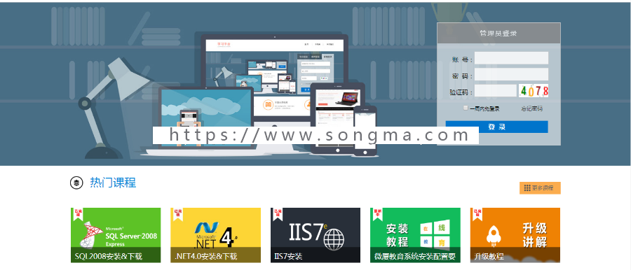 【开源】网校在线培训教育.net源码 - 宋马