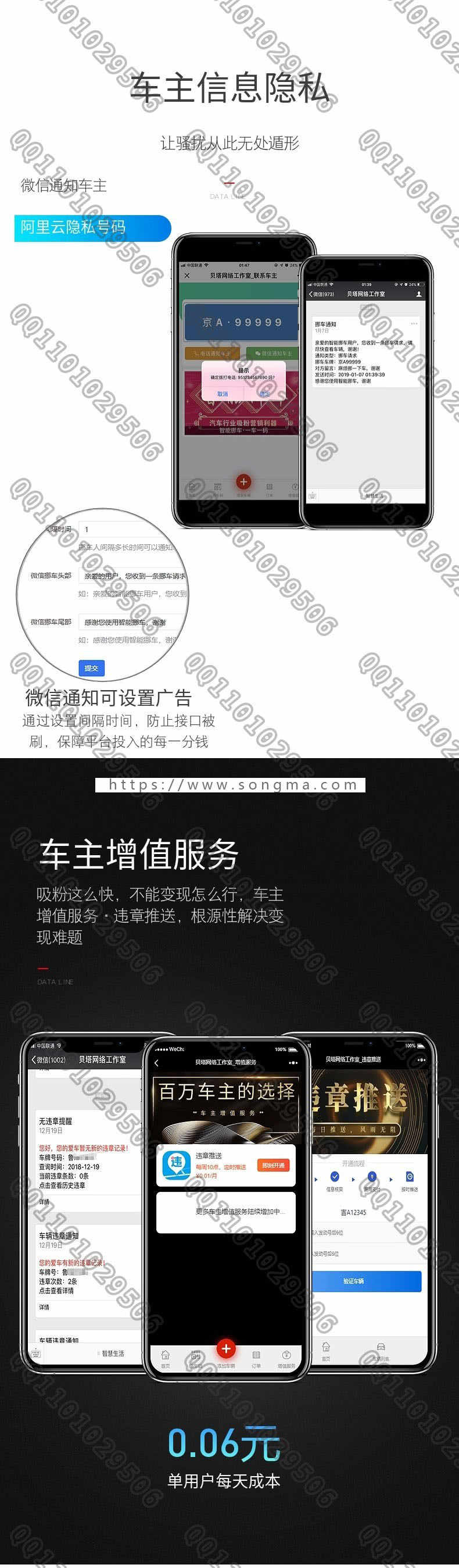 【开吧源码】智能挪车商业版 v2.0.2 无限多开商业版 智能挪车 代理商 模块