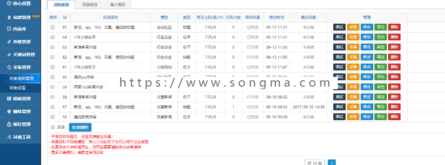 小霸王SEO站群蜘蛛池免受权无限制版V6.3版本|站群SEO源码程序