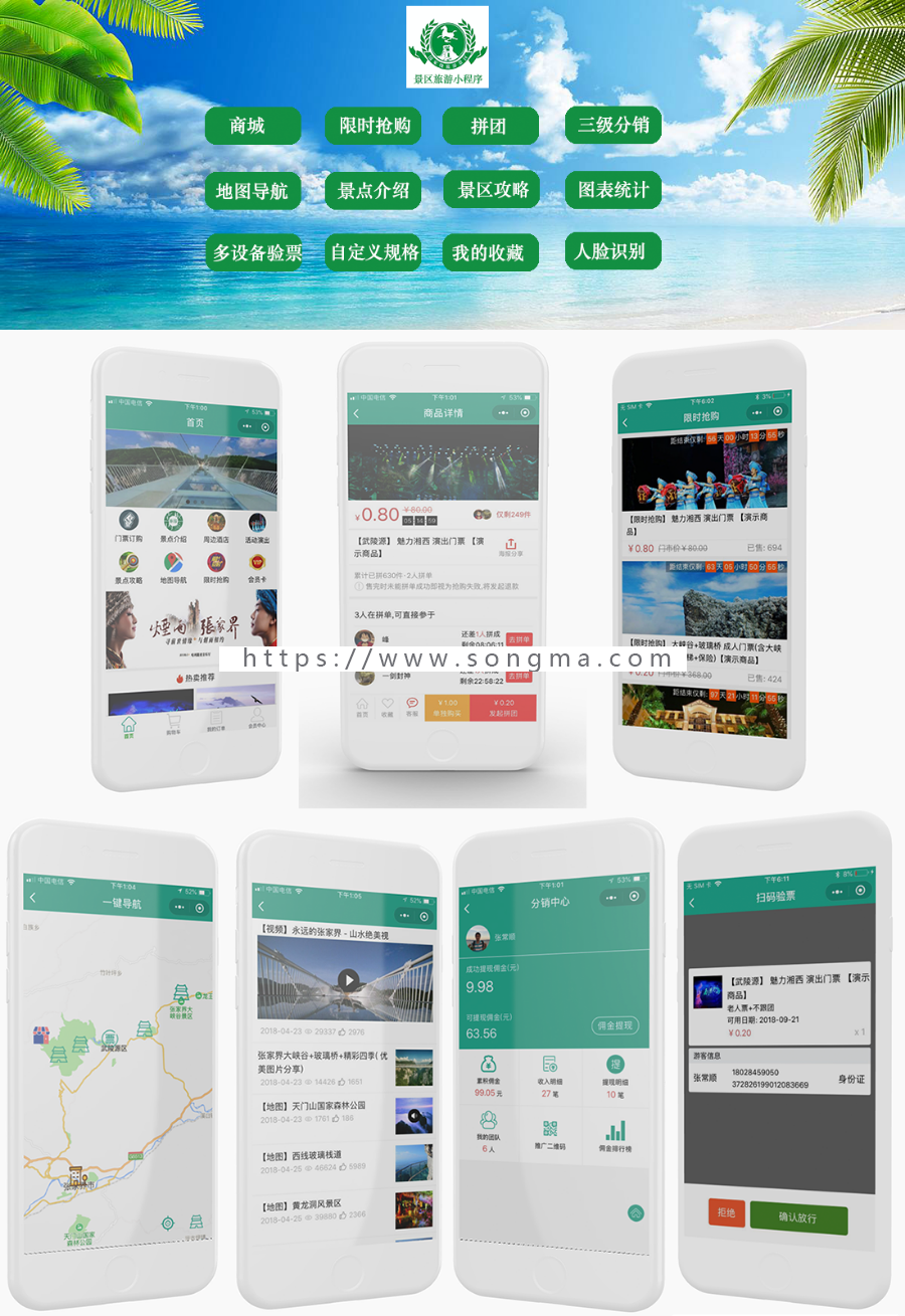 旅游小程序 景区小程序源码 景区旅游行业小程序 V5.4.5
