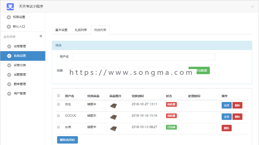 【开吧源码】天天考试v2.2.0 小程序 答题 在线考试 模块