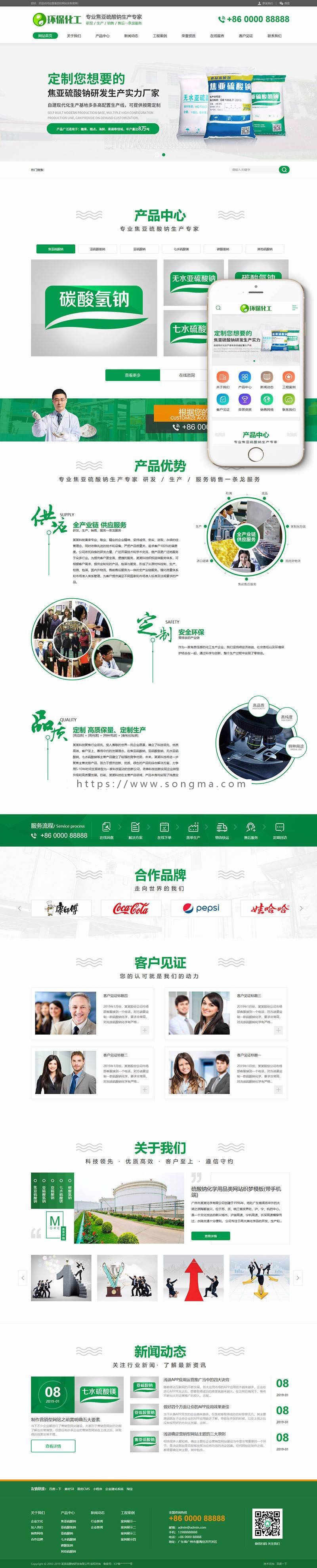 dedecms硫酸钠化学用品类网站建设织梦模板(带移动端)带数据带后端16515 - 宋马