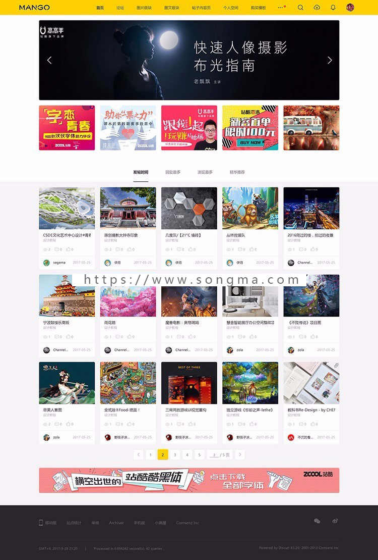 discuz模板 多色设计ZCOOL站酷风格模板+空间+配色设计交流dz模板