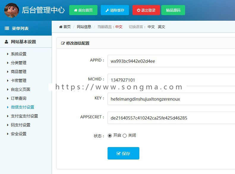 个人QQ自动自助发卡发货交易平台带后台微信支付宝支付免签支付