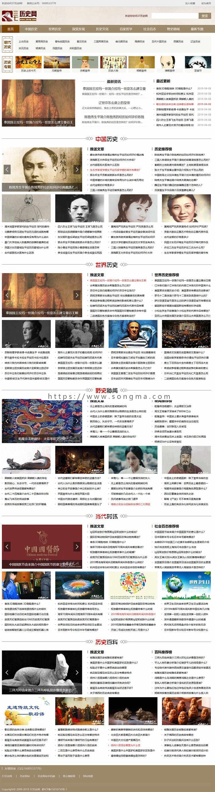 帝国CMS内核仿中国历史网模板,历史网站源码,历史网站模板带MIP手机模板同步插件送采集 - 宋马