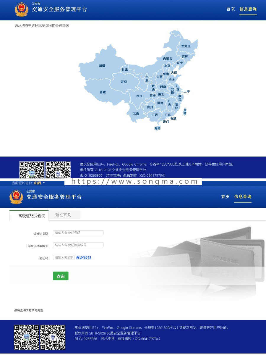 ASP驾校源码 驾驶本 学员档案管理 驾照科目 驾驶计分查询