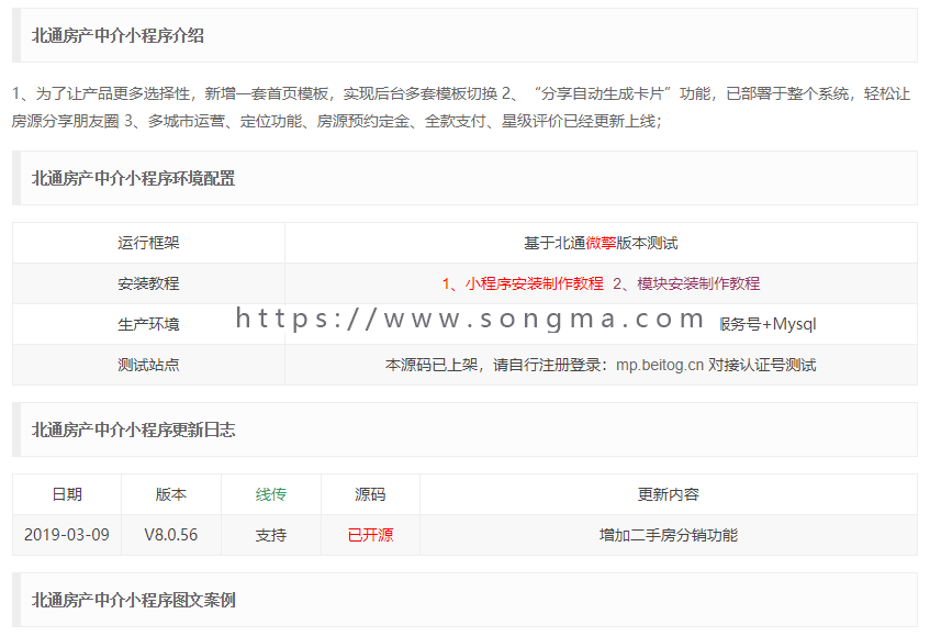 房产中介小程序源码 房产中介小程序源码 V8.0.70