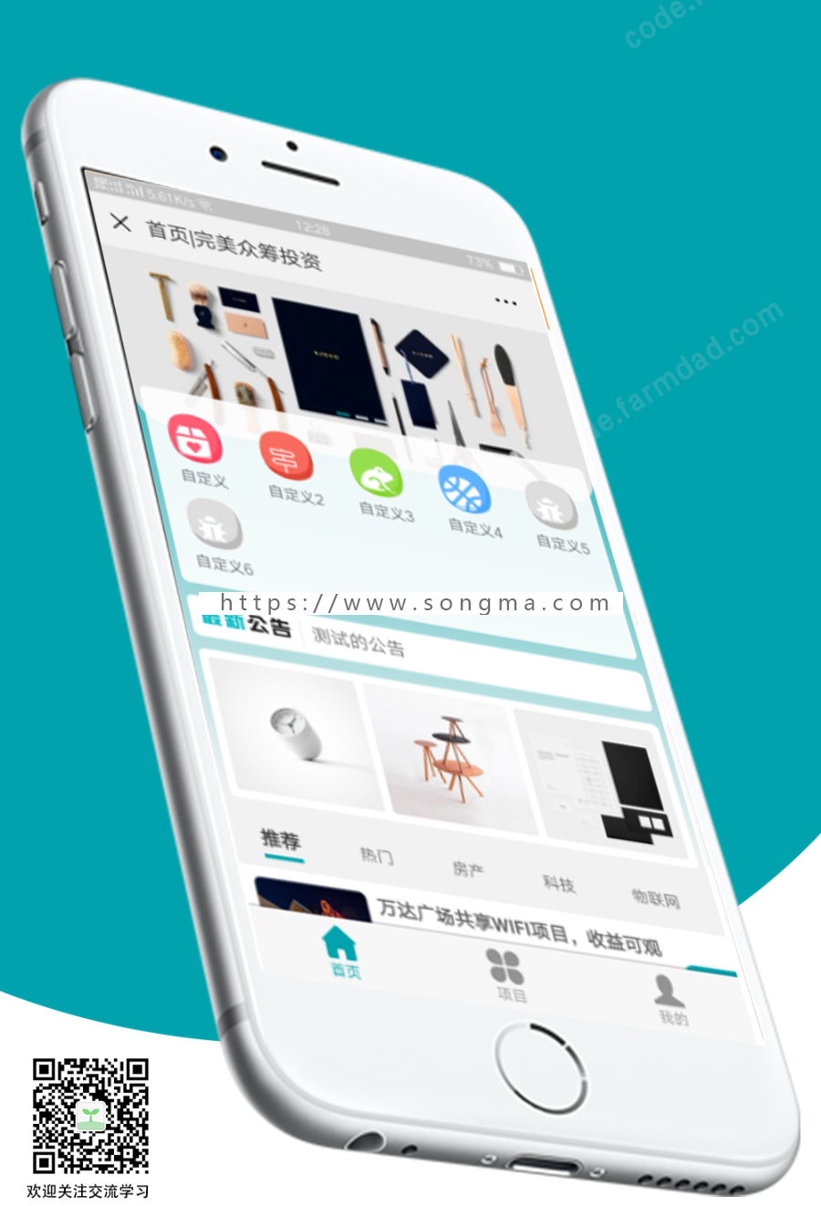 众筹投资分红版v1.0.6 公众号 众筹 投资分红模块