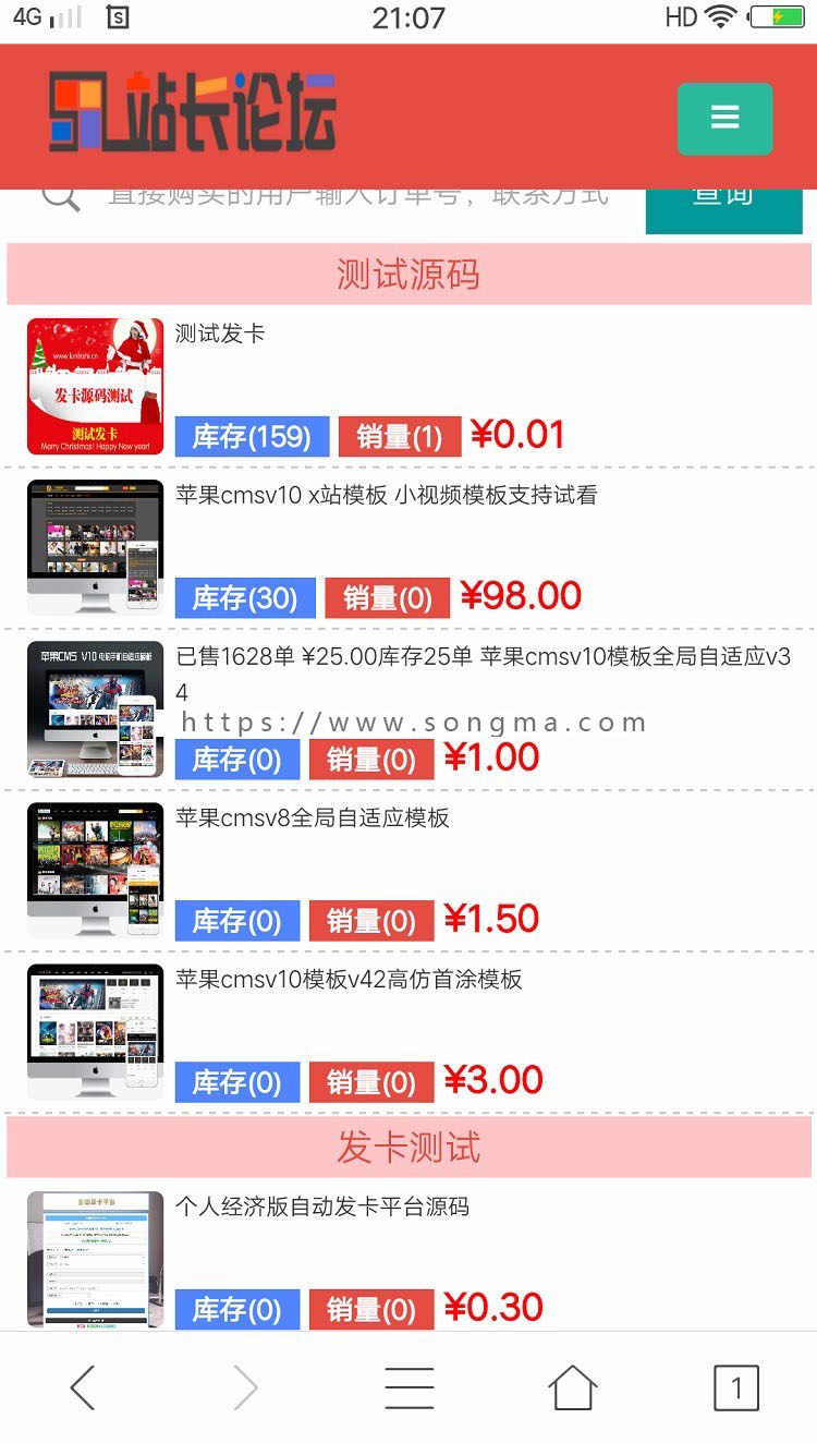 高仿视多发卡源码自动发卡源码卡密虚拟发卡电脑手机自适应个人发卡