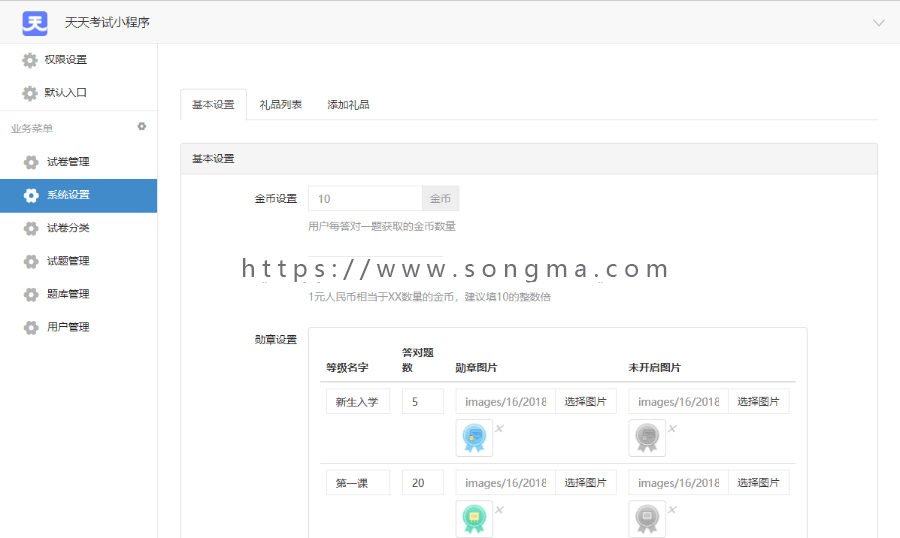 【开吧源码】天天考试v2.2.0 小程序 答题 在线考试 模块