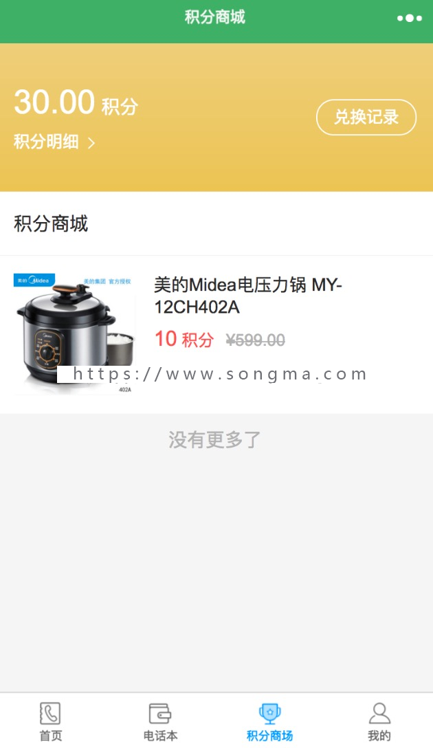 电话114小程序v3.9.2 付费发布 认证 商家入驻 常用号码 积分商城 兑换 电话本