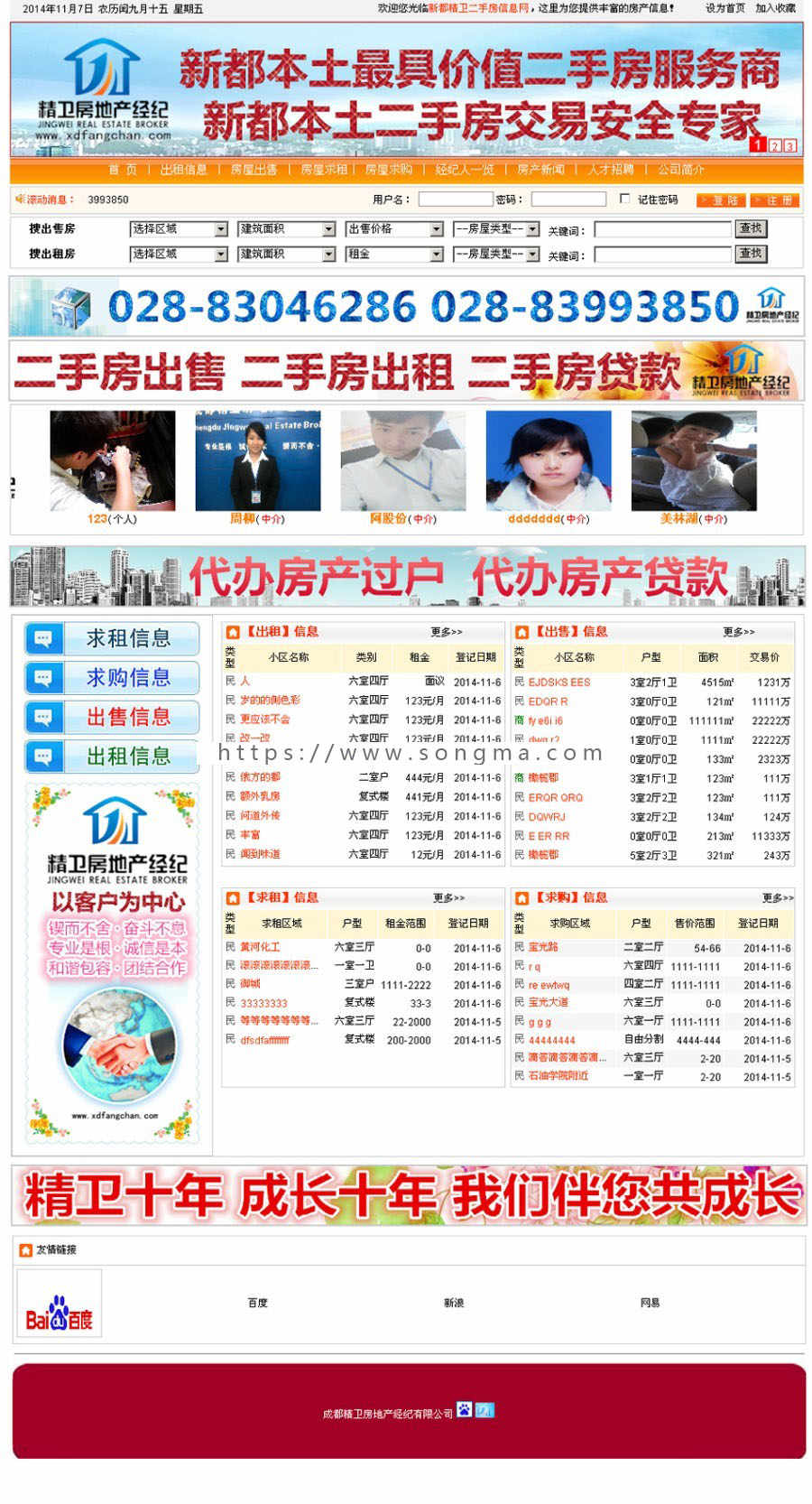 ASP网站源码 房屋中介经纪人 出租出售求租求购房源 二手房改版2