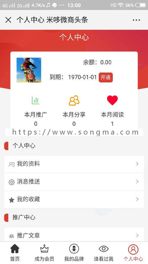米哆全民软文推广 v1.8.1 最火营销自媒体工具 文章 营销 推广 模块