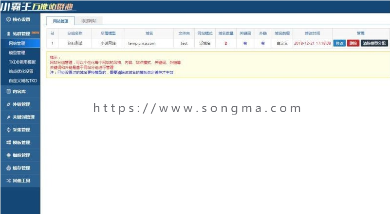 PHP开发的小霸王SEO站群v6.3免受权无限制版源码+搭建教程 - 宋马
