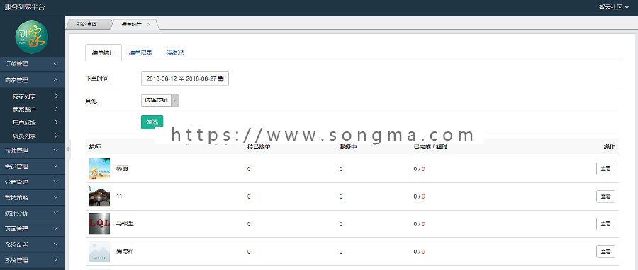 【企业店铺包升级】智云家政v2.1.3全开源公众号版家政服务家电清洗数码 维修