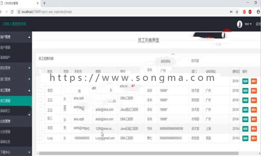 JAVA版CRM人事管理系统源码 基于SSM框架