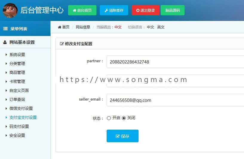 个人QQ自动自助发卡发货交易平台带后台微信支付宝支付免签支付