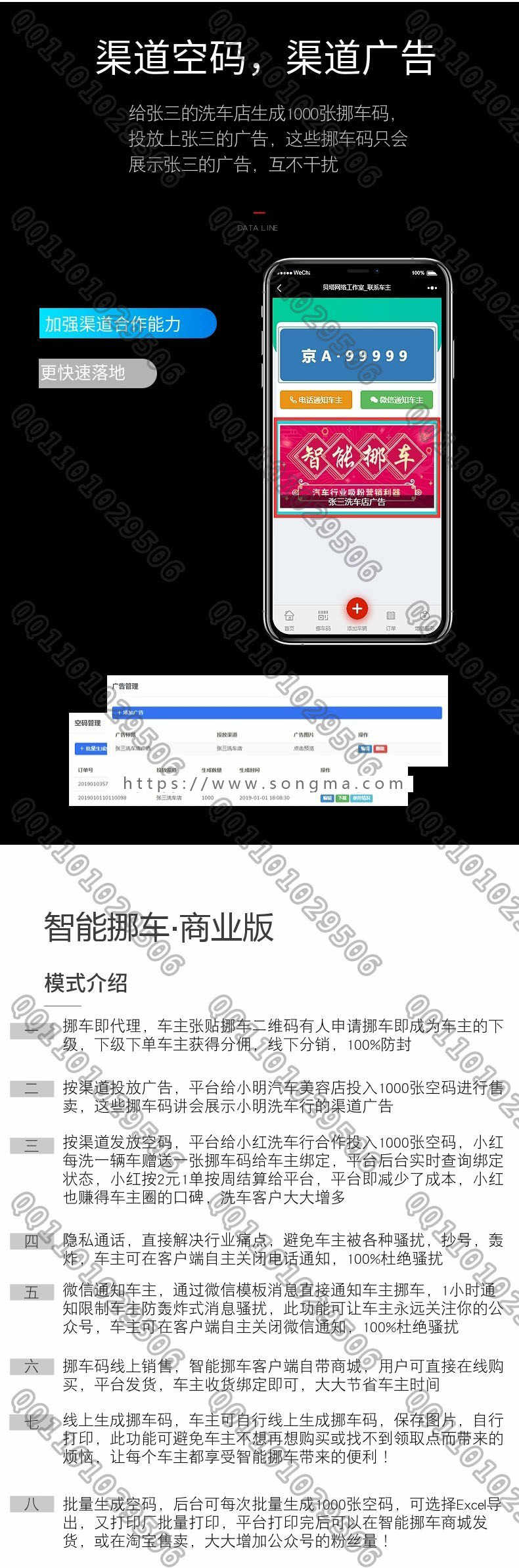 【开吧源码】智能挪车商业版 v2.0.2 无限多开商业版 智能挪车 代理商 模块