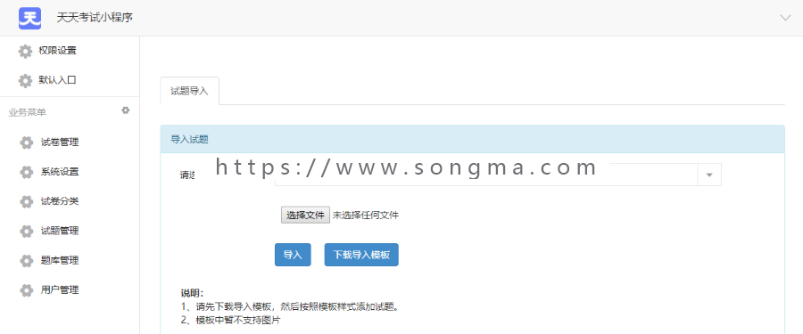 【开吧源码】天天考试v2.2.0 小程序 答题 在线考试 模块