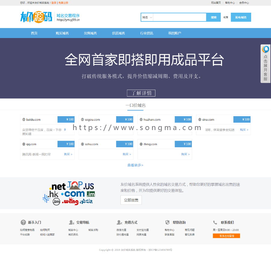 PHP域名交易网站源码|友价域名交易平台系统网站源码（支持拍卖+一口价+议价） - 宋马