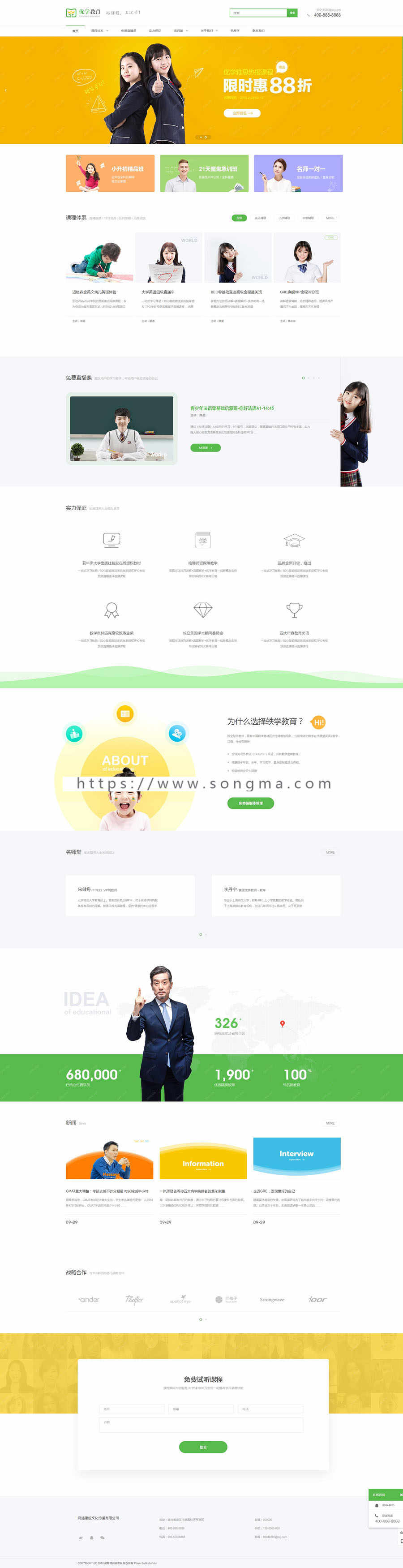 仿优学教育高端教育培训商业教学类企业官网源码 仿优学教育高端教育培训商业教学类企业官网源码