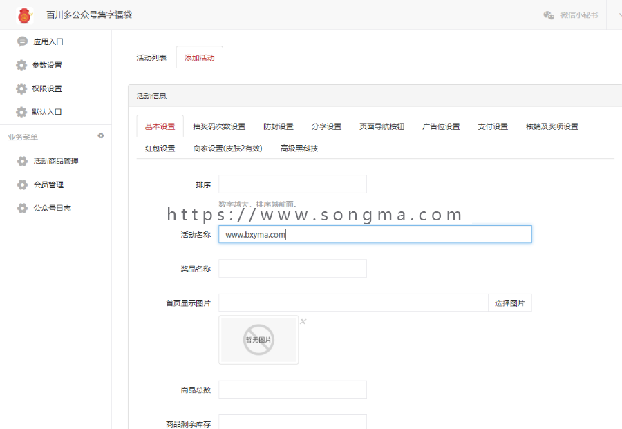 百川多公众号集字福袋 2.3.4 全开源版 百川多公众号集字福袋 2.3.4 全开源版