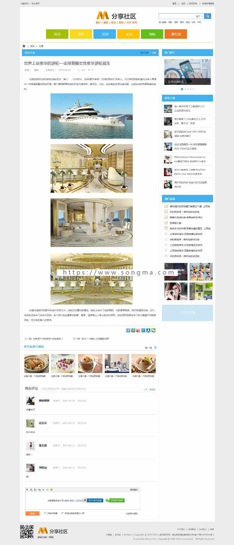 Discuz 模板 六彩-分享社区 商业完整【GBK版】 dz资讯门户论坛
