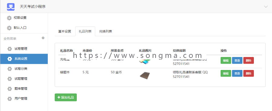 【开吧源码】天天考试v2.2.0 小程序 答题 在线考试 模块
