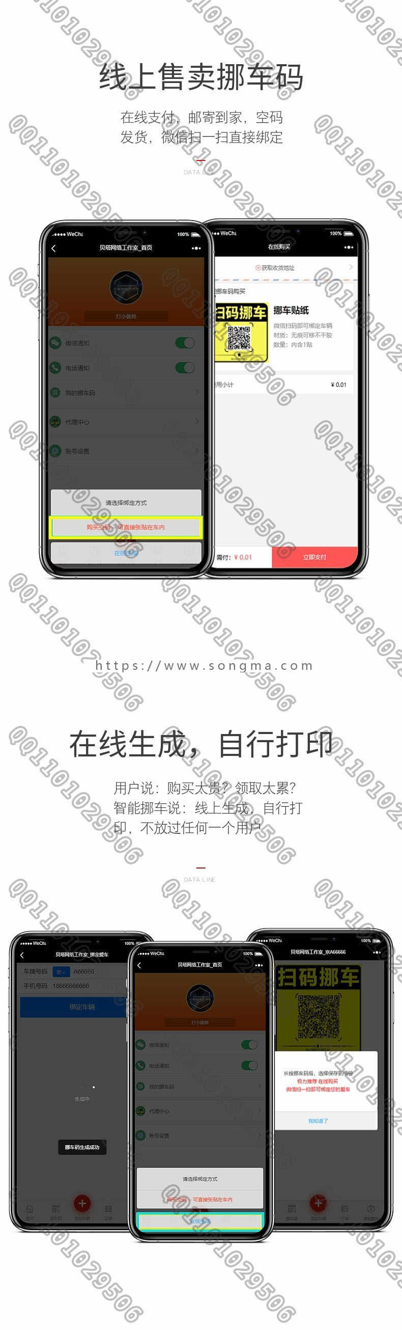 【开吧源码】智能挪车商业版 v2.0.2 无限多开商业版 智能挪车 代理商 模块