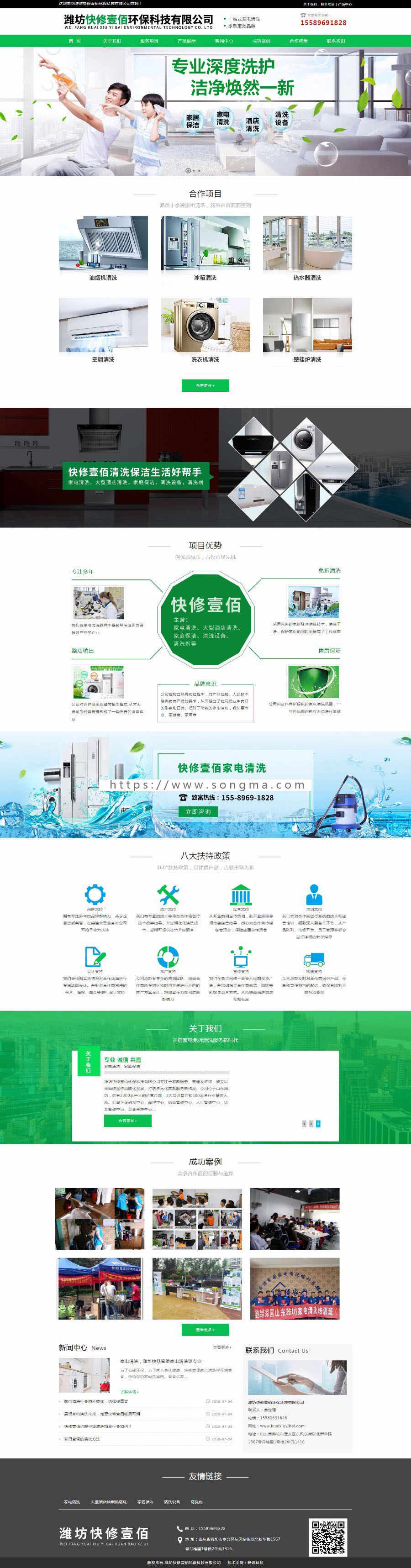 家电清洗,油烟机清洗,冰箱清洗,热水器清洗,空调清洗,洗衣机清洗,潍坊快修壹佰环保科技网站 - 宋马