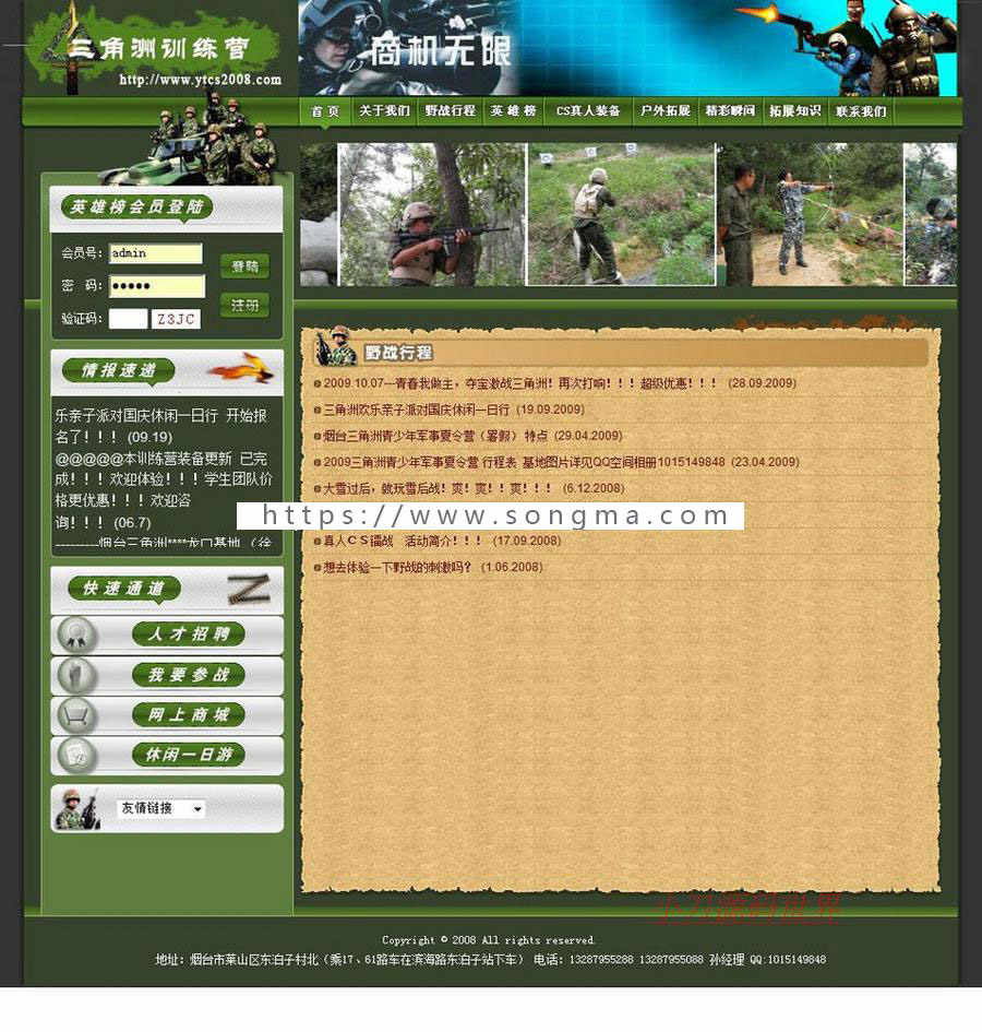 真人CS俱乐部拓展训练培训机构建站ASP网站源码XYM524 ASP+ACC