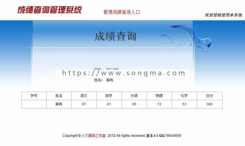 小学初中高中学校学生成绩查询管理系统ASP网站源码XYM572 ASP+AC