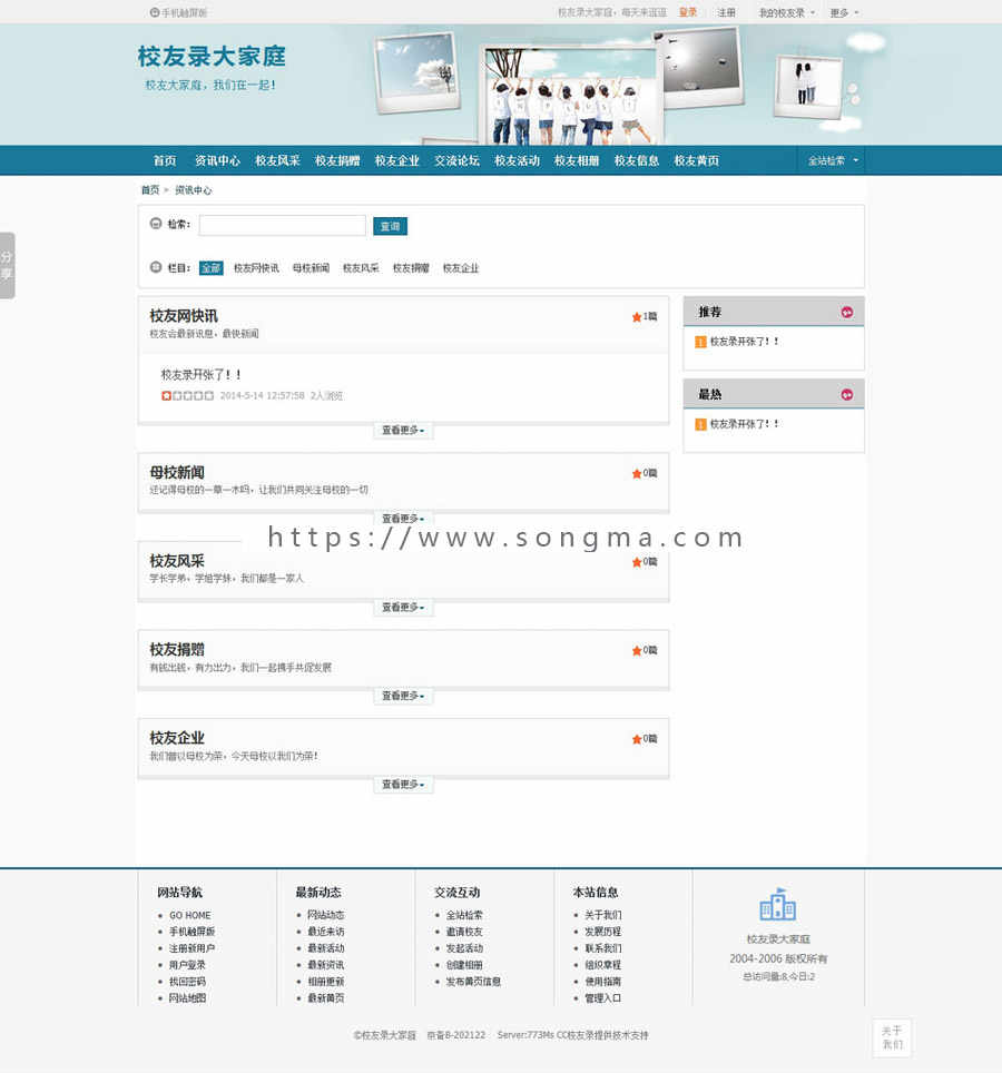 带手机触屏版 校友录同学录建站系统ASP网站源码XYM255 ASP+ACC