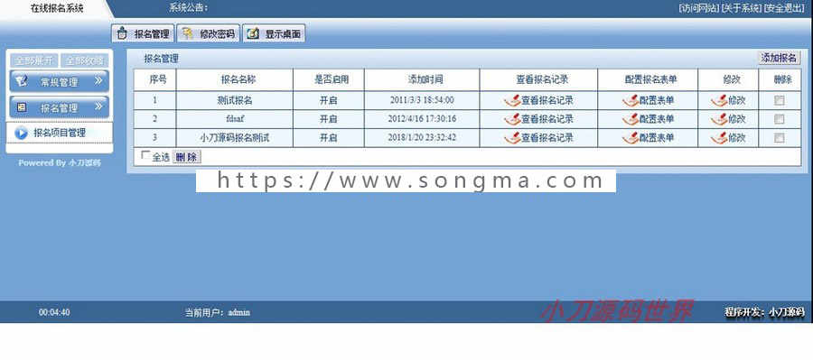 可自设报名项目 通用在线报名系统ASP网站源码XYM558 ASP+ACCESS