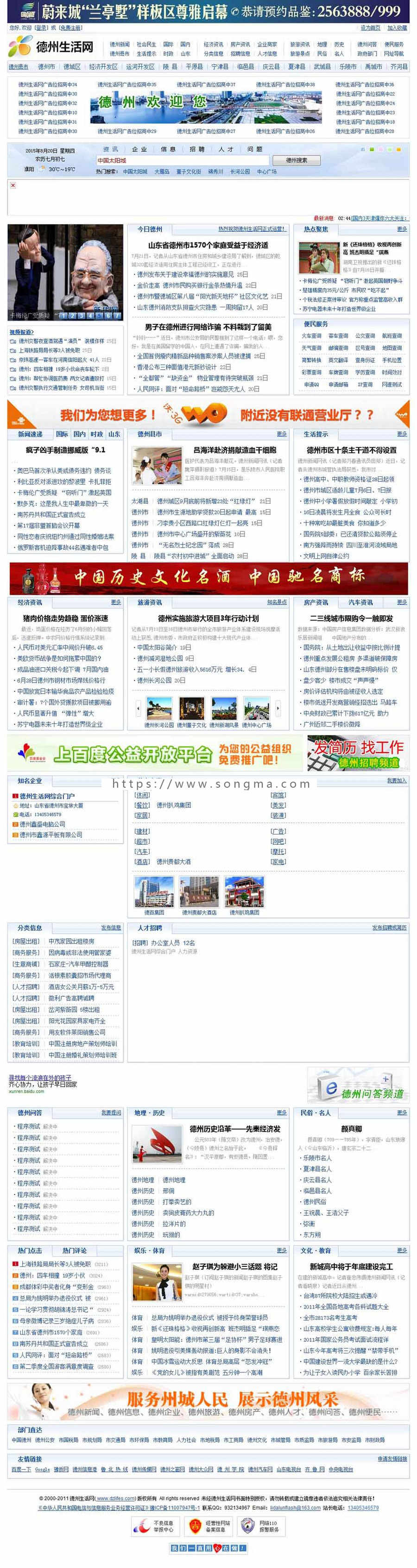 可生成静态 地方综合性生活信息资讯门户网站源码nmh03 ASP+ACC