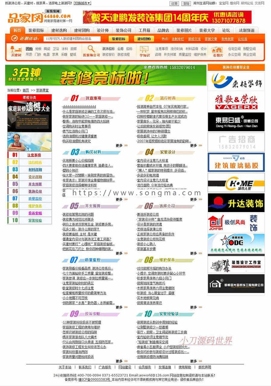 大气漂亮 大型装修家居建材信息门户系统网站源码XYM209 ASP+ACC