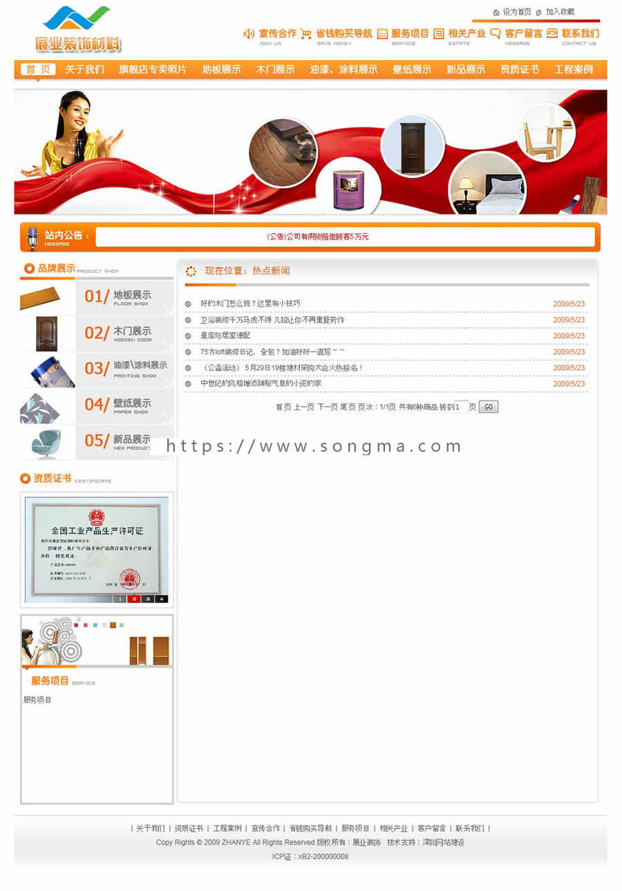 家居装饰材料销售企业建站系统ASP网站源码模板XYM496 ASP+ACCESS