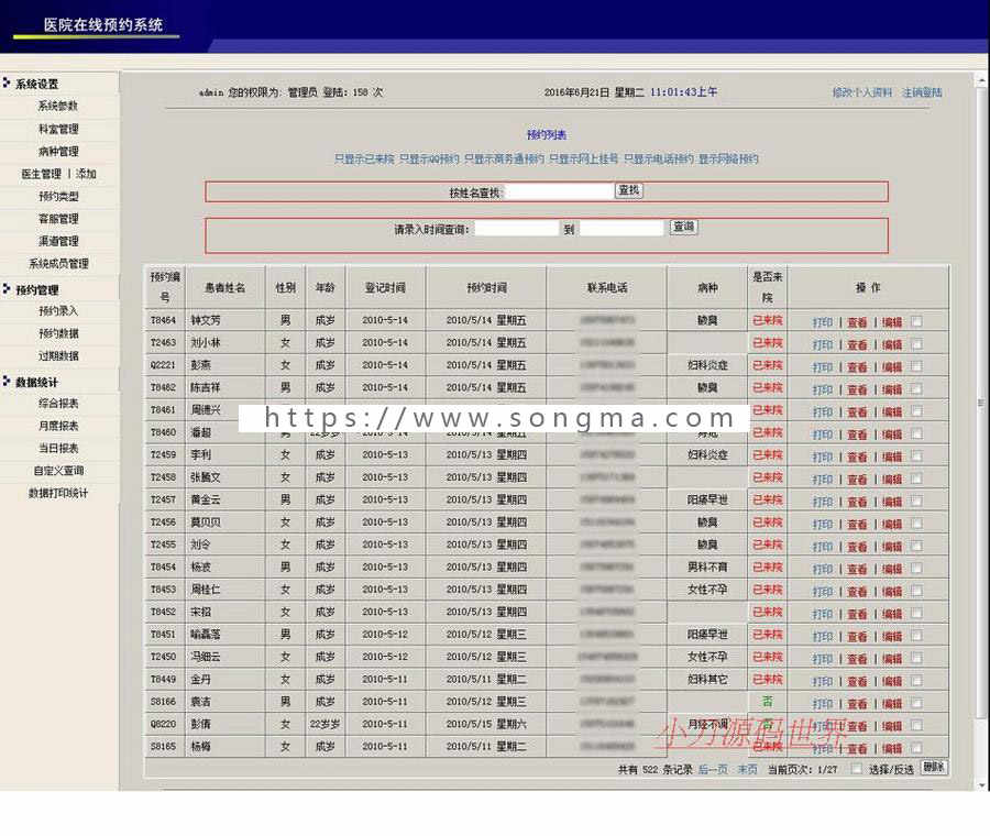 医院医疗机构在线预约管理系统ASP网站源码XYM513 ASP+ACCESS