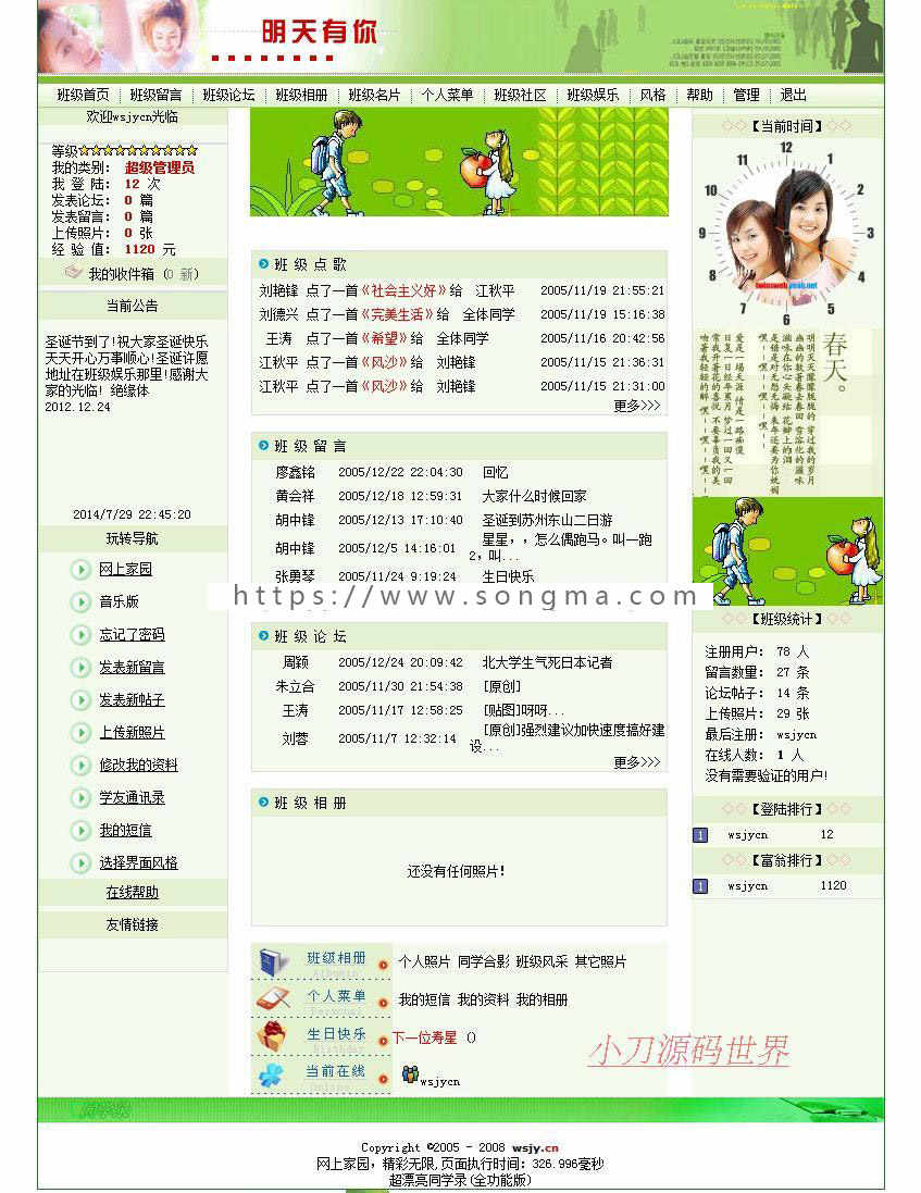 规整漂亮多风格 同学录班级建站系统ASP网站源码00111 ASP+ACC